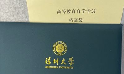 深大成考学士学位证