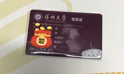 深大小自考可以申请校友证吗？