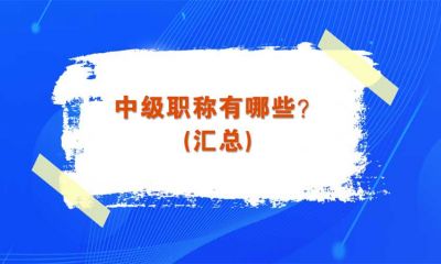 系统集成项目管理与信息系统监理师哪个更容易？